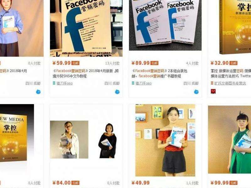 《Facebook营销密码》书籍内容简介及评论